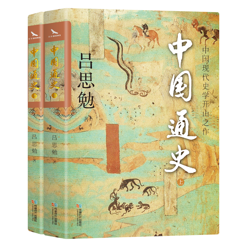 京东百亿补贴：《中国通史》（烫金珍藏版、全2册） 15.6元包邮