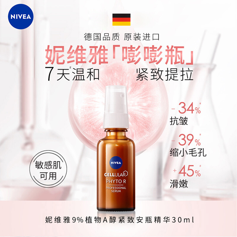 京东PLUS：NIVEA 妮维雅 9%玻尿酸安瓶精华液 30ml 38.86元（需买2件，需用券）