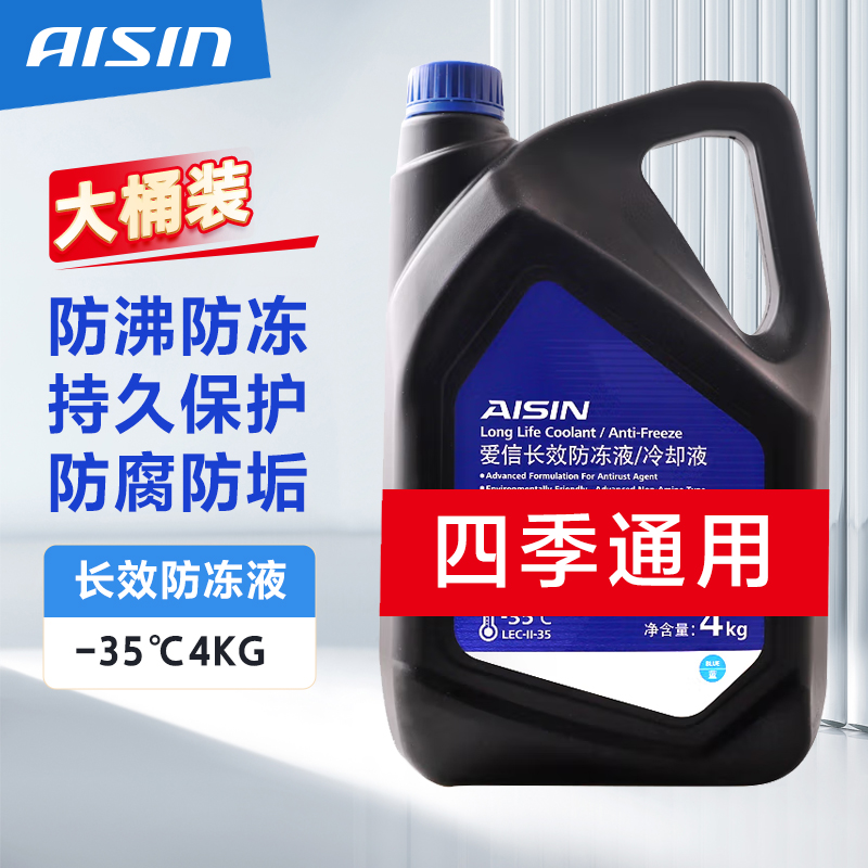 AISIN 爱信 冷却液防冻液蓝色-35°C不冻液水箱宝防沸防腐蚀汽车保养4KG 80.91元
