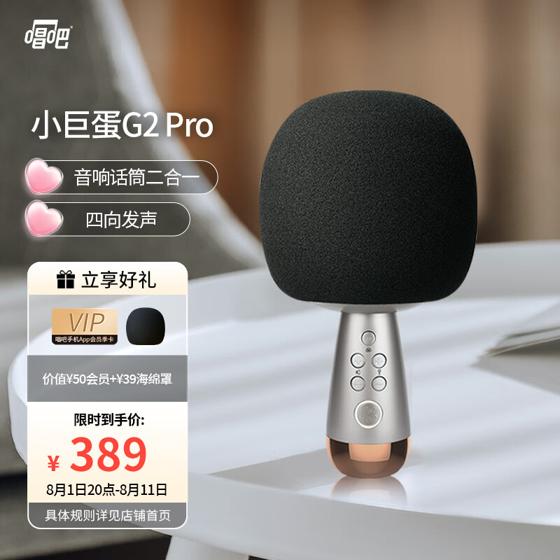 唱吧 小巨蛋 G2 Pro 音响一体麦克风 ￥389