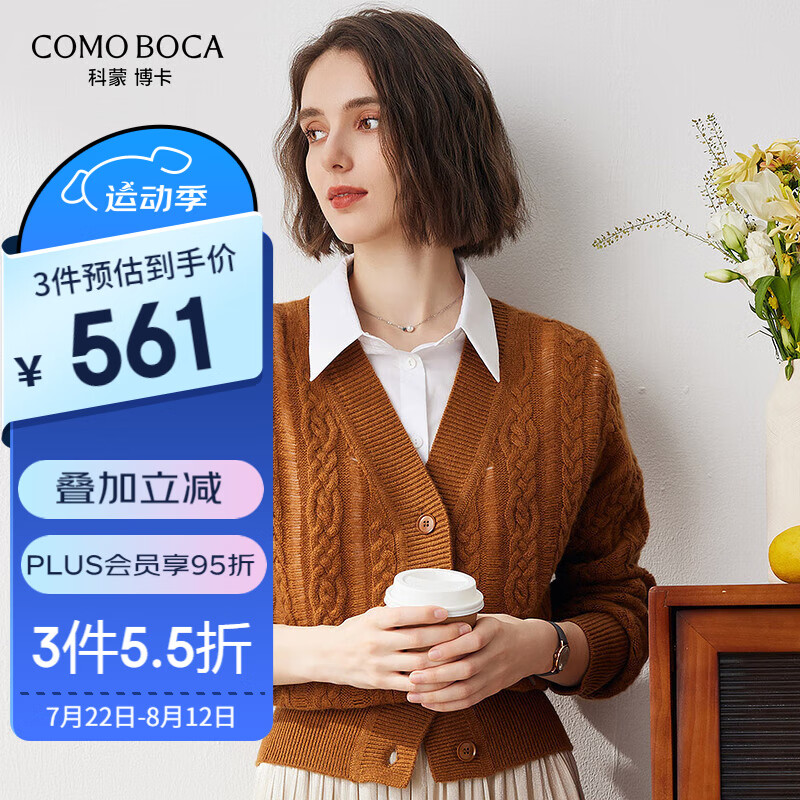 Comoboca 科蒙博卡 科蒙.博卡2023秋冬V领钩花长袖纯羊绒衫女落肩袖偏厚针织开衫 落叶棕 105/L 1829元