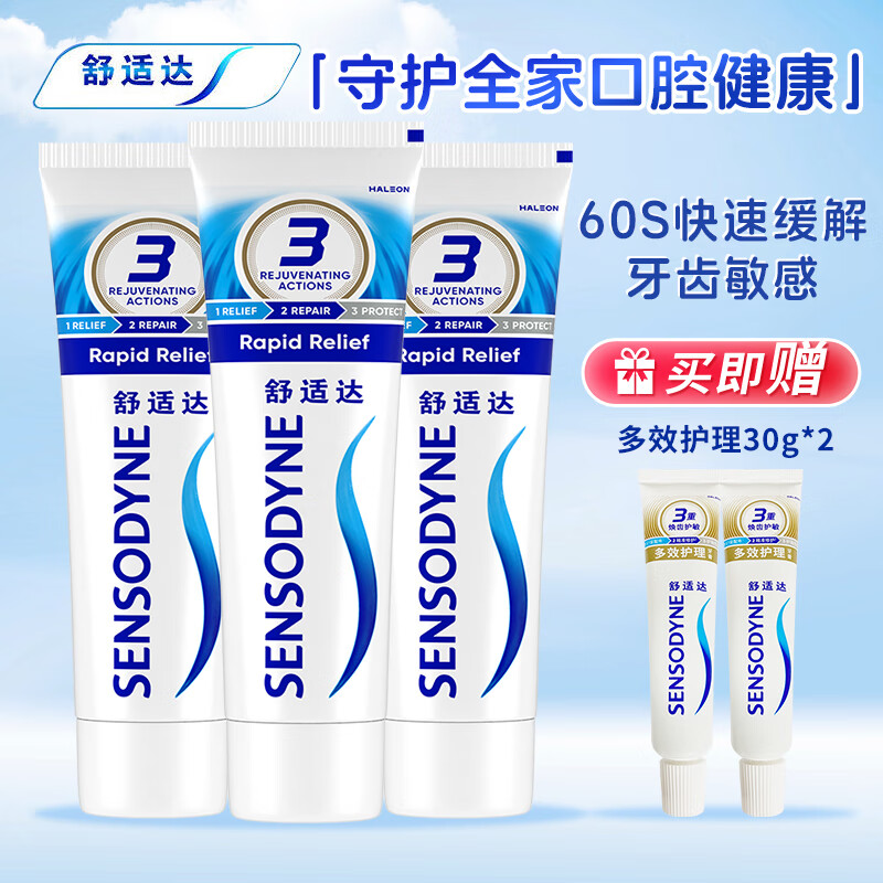 SENSODYNE 舒适达 劲速护理套装 180g*3支 赠30g*2支 ￥85.41