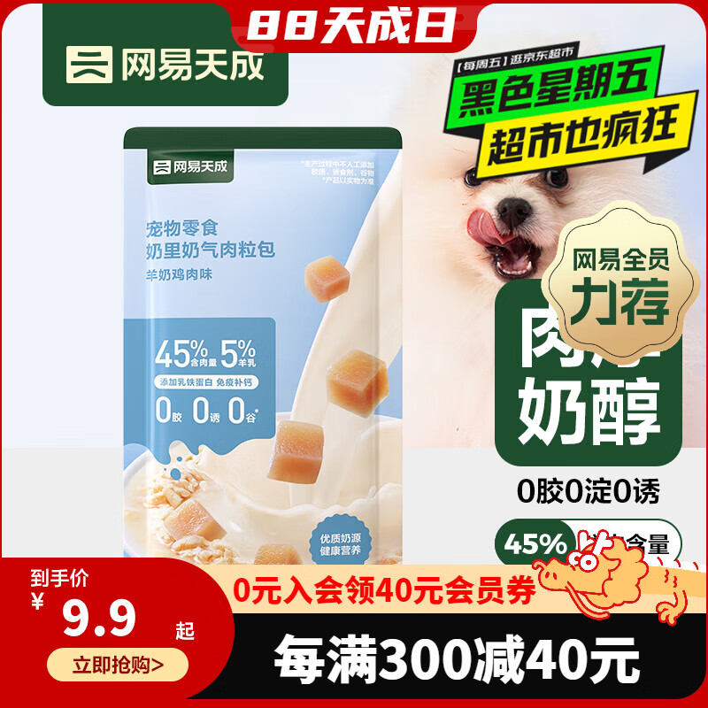 网易天成 网易严选羊乳肉粒包70g 券后2.9元