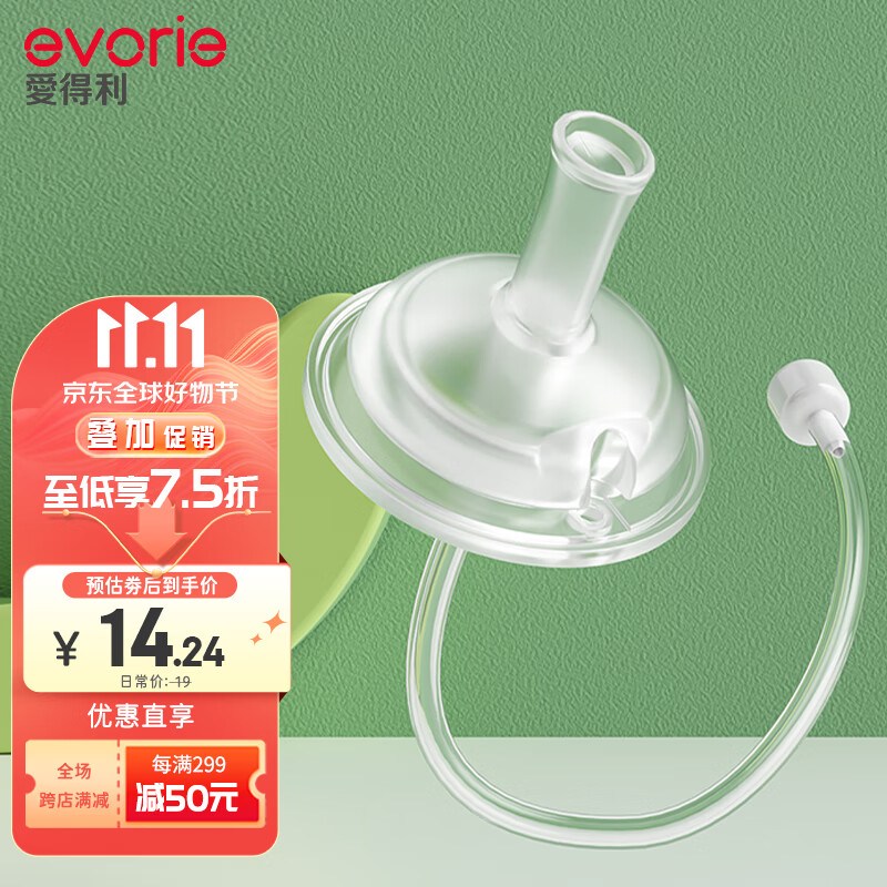 evorie 爱得利 IVORY）吸嘴套装 宽口径吸管嘴套 19元