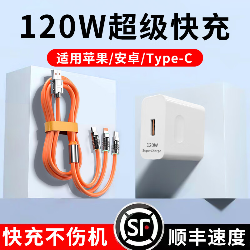 简雷 三合一120W充电器数据线6A充电线一拖三适用华为type-c苹果安卓接口全 12元