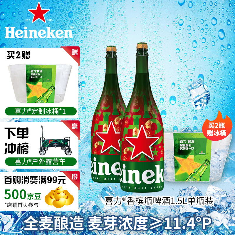 限移动端：Heineken 喜力 啤酒（Heineken）喜力香槟瓶啤酒1.5L单瓶装 喜力经典装1500ml 107.71元