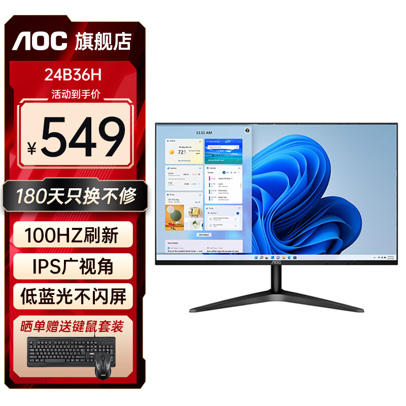 AOC 冠捷 23.8英寸显示器低蓝光不闪屏1080P全高清HDMI接口台式电脑家用办公液晶窄边框电竞游戏 549元