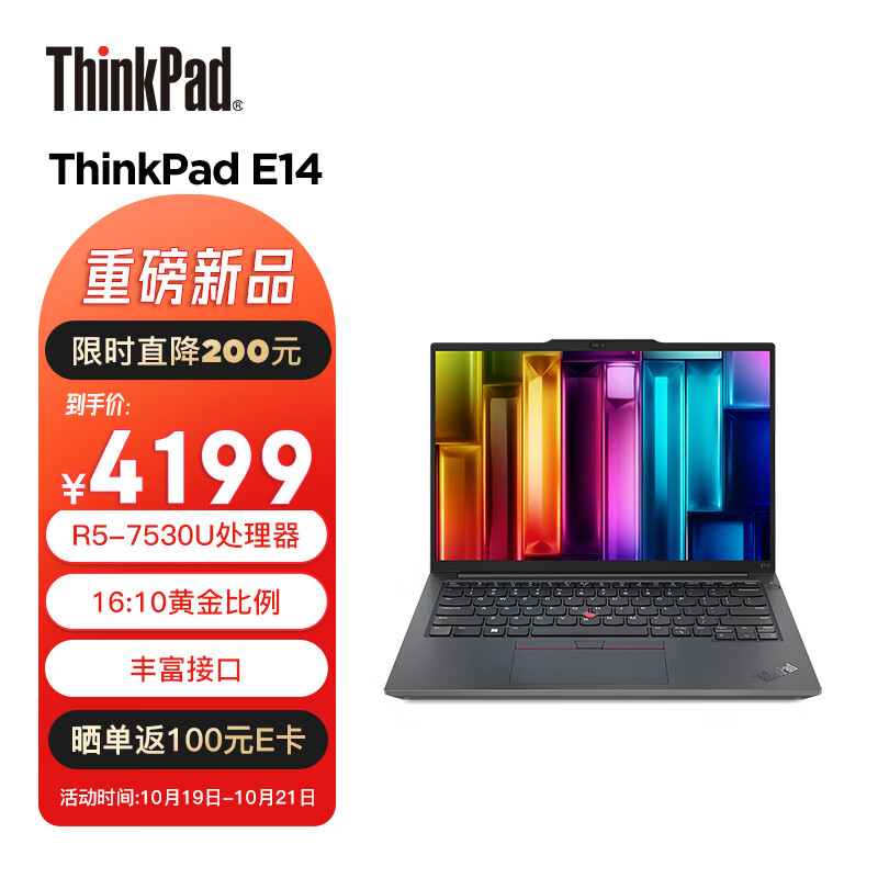 ThinkPad 思考本 E14 2023 锐龙版 14英寸笔记本电脑 券后3889元