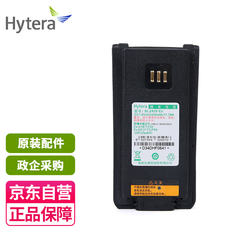 Hytera 海能达 PD700EX对讲机原装电池 BL2409-Ex防爆电池适配海能达PD700/PD780EX 850元