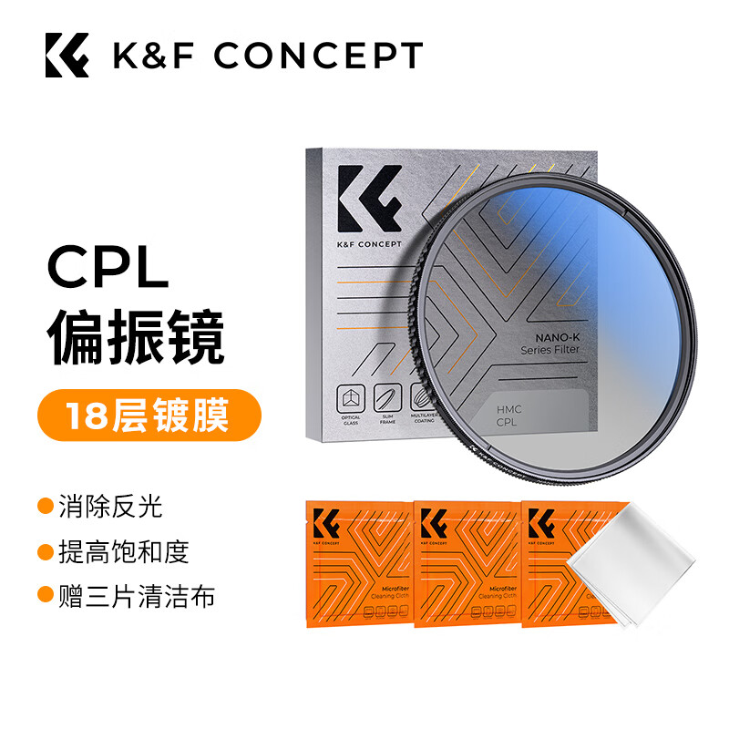 K&F Concept 卓尔 CPL偏振镜 高清滤镜双面多层镀膜消除反光适用于佳能索尼风光摄影 49mmCPL镜 60.07元