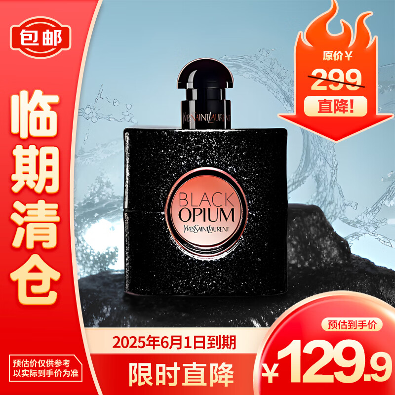 圣罗兰黑色奥飘茗女士香水7.5ml 券后128.6元