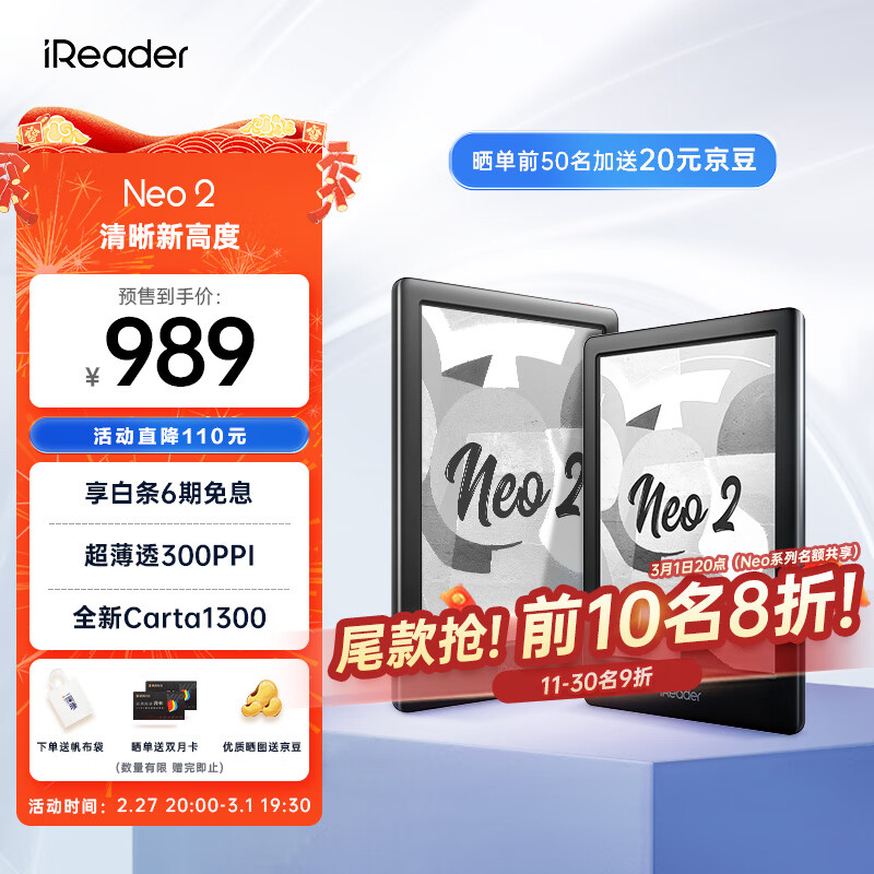 iReader 掌阅 Neo2 高清智能阅读本 电纸书阅读器 高刷智能电子书平板 轻量便携 999元