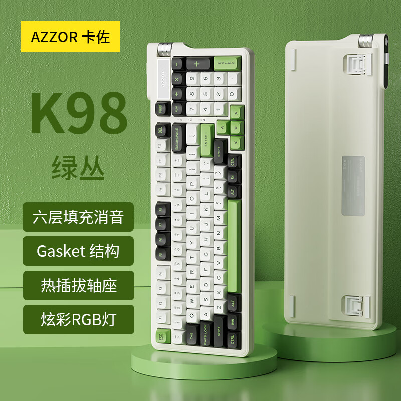 卡佐 AZZOR）K98客制化机械键盘 三模 HIFI音 gasket结构 全键热插拔 269元