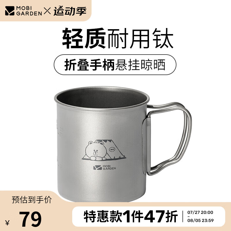 牧高笛 Line Friends合作款 钛杯 布朗熊钛色-450ML ￥79.43