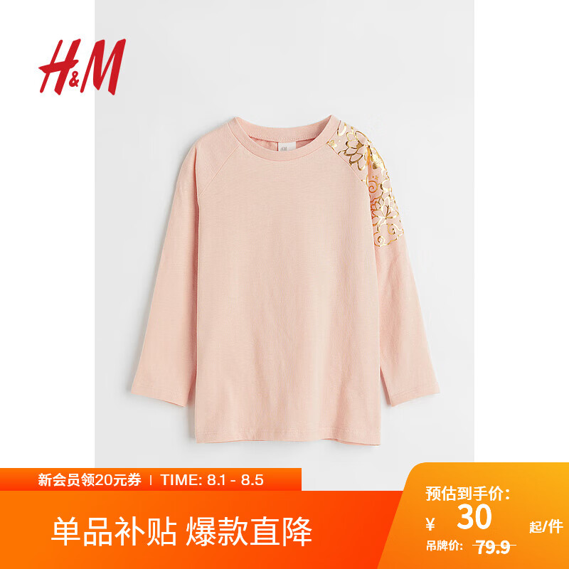 H&M HM 童装女婴幼童T恤夏装新款纯棉圆领长袖甜美印花上衣1051132 柔粉色 90/48 30元