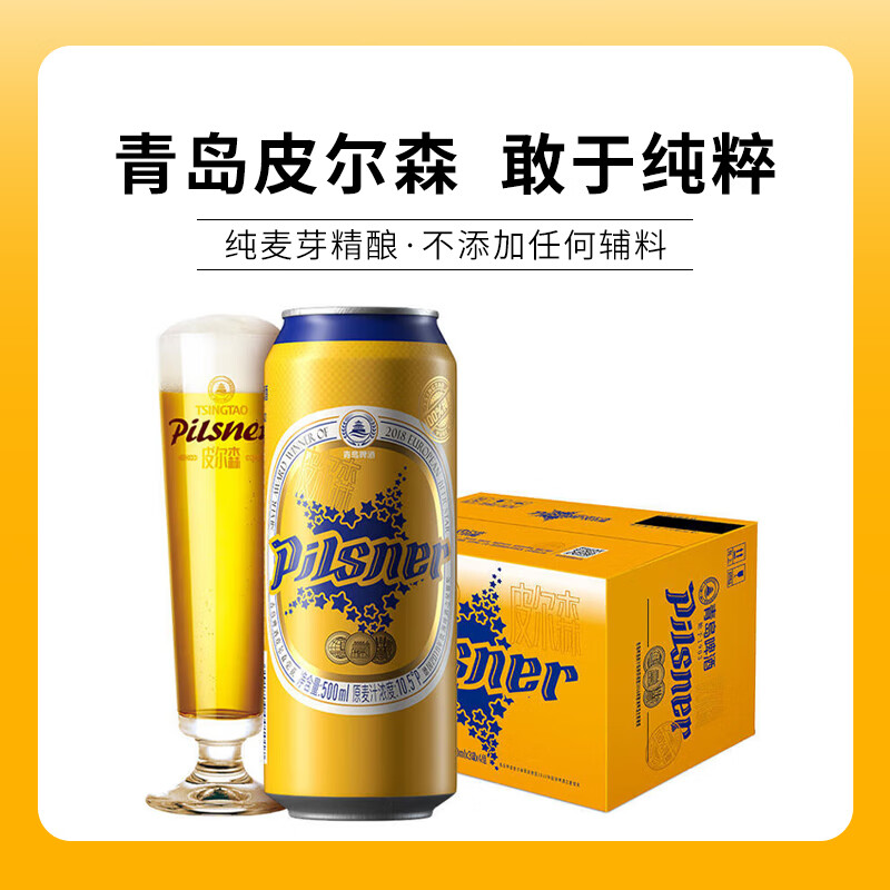 首购、青岛啤酒（TsingTao）青岛皮尔森 精酿啤酒 500ml*12听 *2件 148.84元（合74.42元/件）包邮