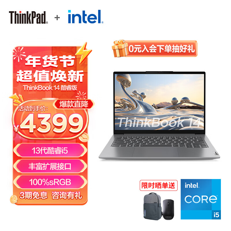 ThinkPad 思考本 联想 ThinkBook 14 13代英特尔酷睿处理器 14英寸标压笔记本 i5-13500H 16G 512G EDCD 券后3985.75元