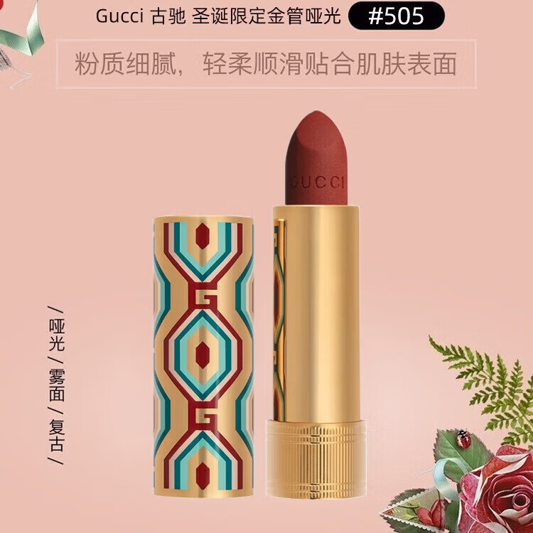 plus会员：GUCCI 古驰 金管哑光口红#505 圣诞 复古红棕显白百搭提气色彩妆 149.25元 包邮（需用券）