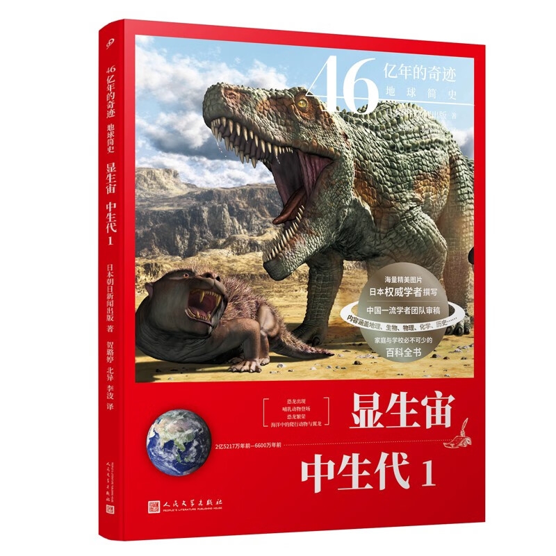 京东PLUS：《显生宙·中生代1》 33.4元