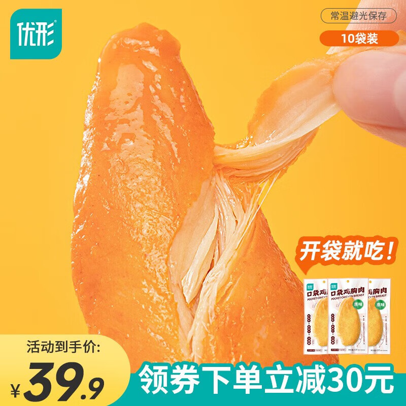 ishape 优形 鸡胸肉 原味 400g 券后25.5元