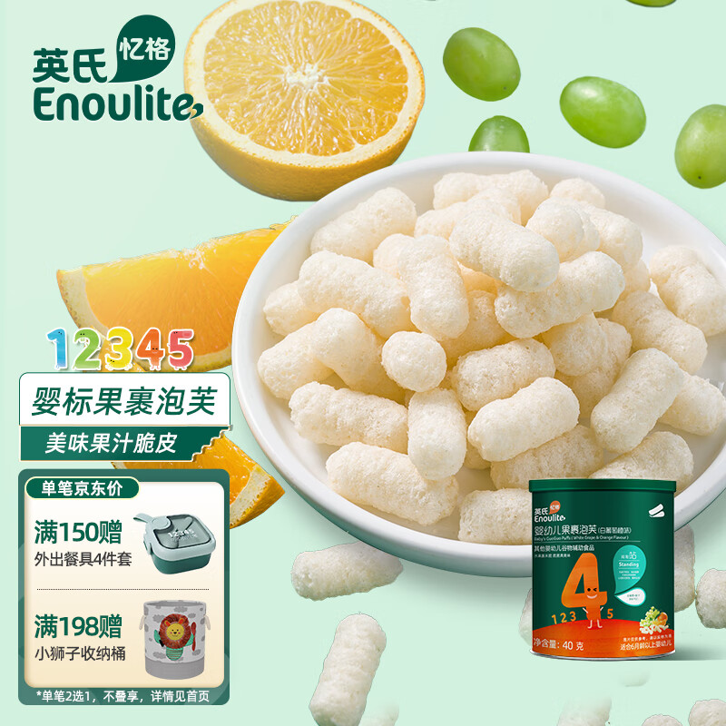 Enoulite 英氏 Engnice）婴幼儿泡芙零食宝宝果裹泡芙辅食白葡萄橙味40g 27.3元