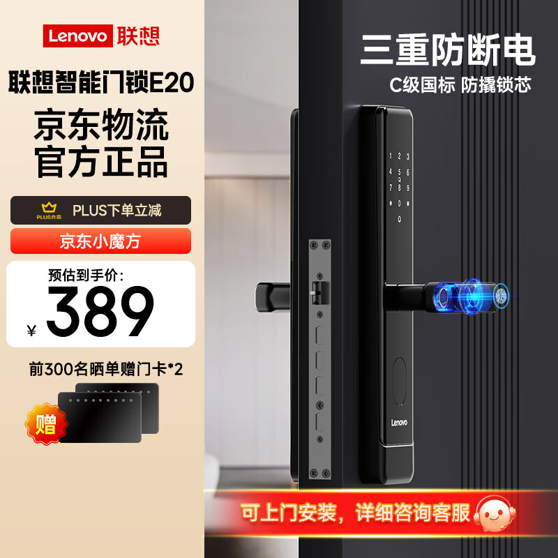 Lenovo 联想 智能门锁E20 C级锁芯 指纹锁 入户门防盗门锁 券后357.93元