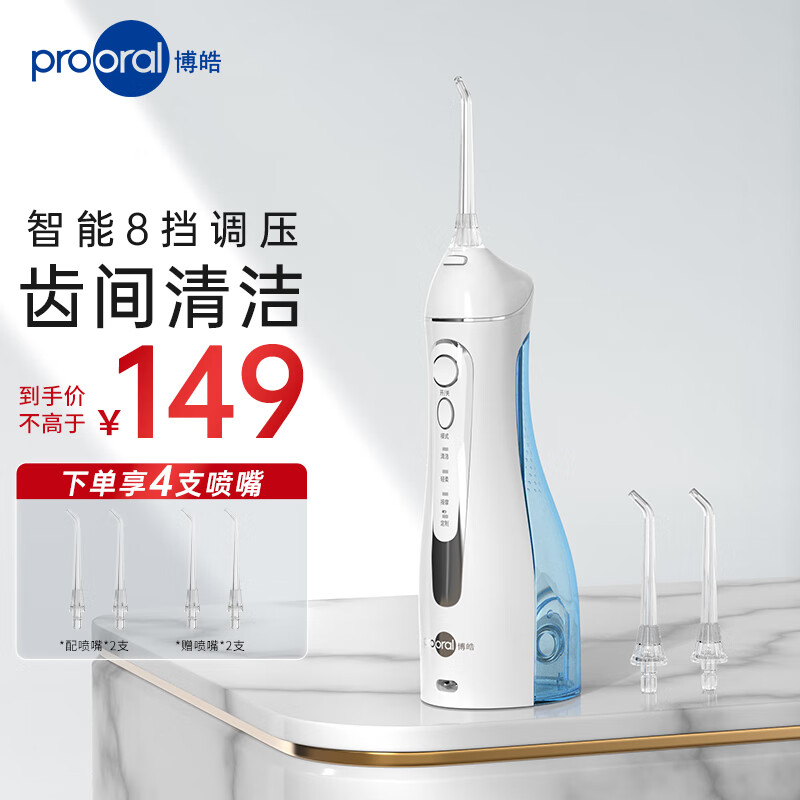 prooral 博皓 冲牙器便携式洗牙器水牙线冲洗器天空蓝 天空蓝_晶莹透 （2支装） ￥87.71