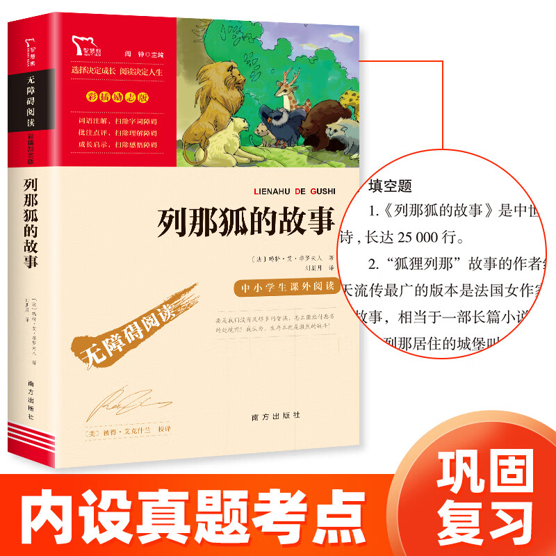 《列那狐的故事》 ￥0.1