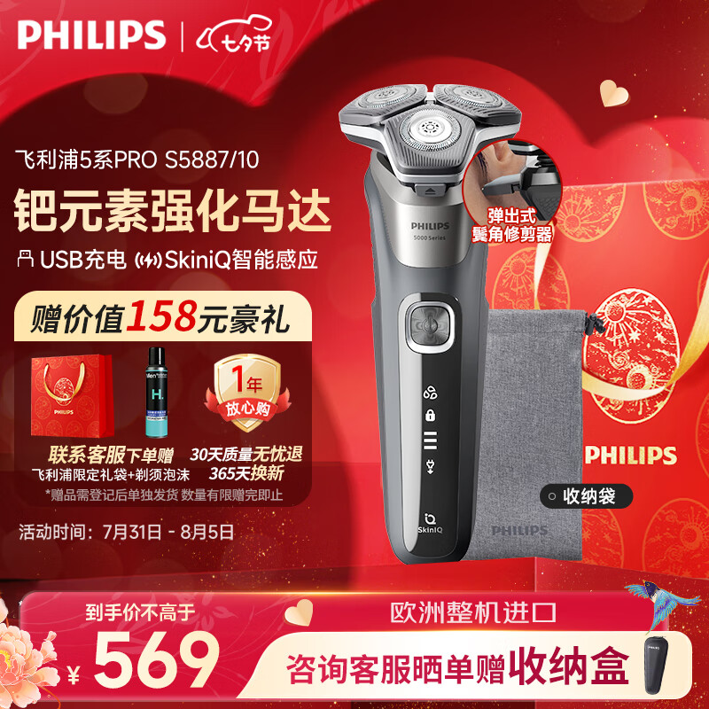 PHILIPS 飞利浦 蜂巢5系Pro+ SkinIQ S5887/10 电动剃须刀 ￥450.55