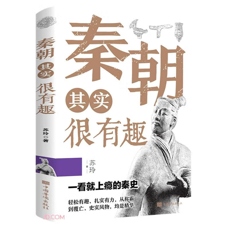 亲子会员、PLUS会员：《秦朝其实很有趣》 券后2.43元包邮