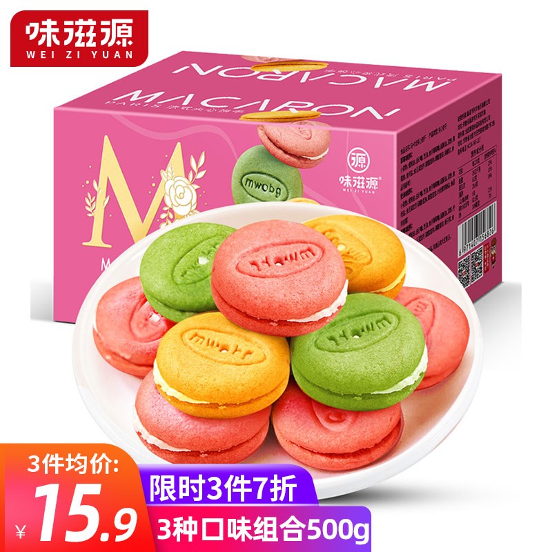 weiziyuan 味滋源 马卡龙夹心饼干500g 需用券 券后6.11元