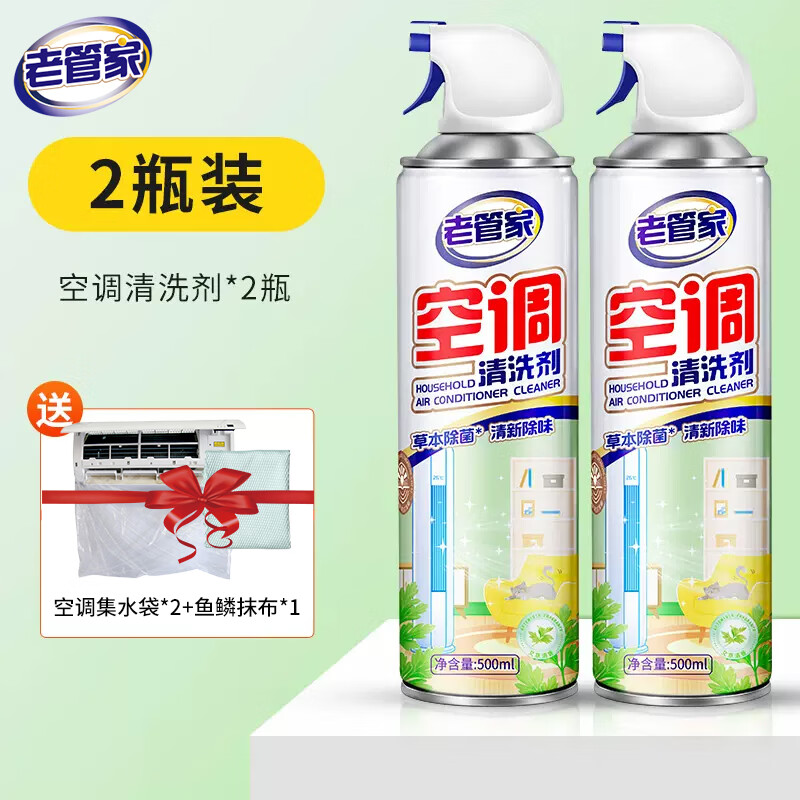 老管家 洗空调清洗剂 500ml*2瓶 +集水袋 券后16.8元包邮