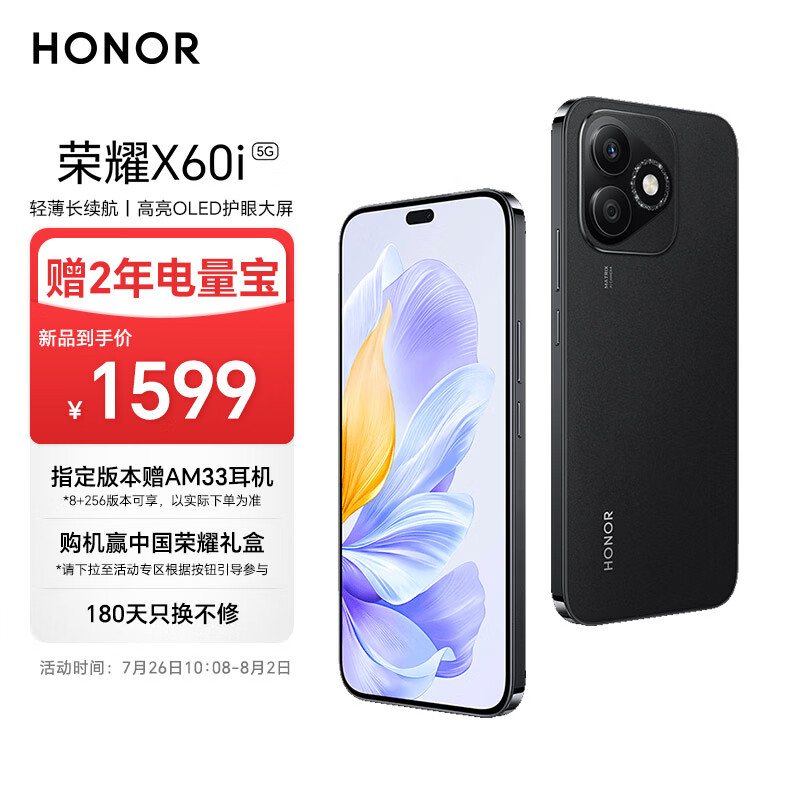 HONOR 荣耀 X60i 5G手机 12GB+256GB 幻夜黑 ￥1599