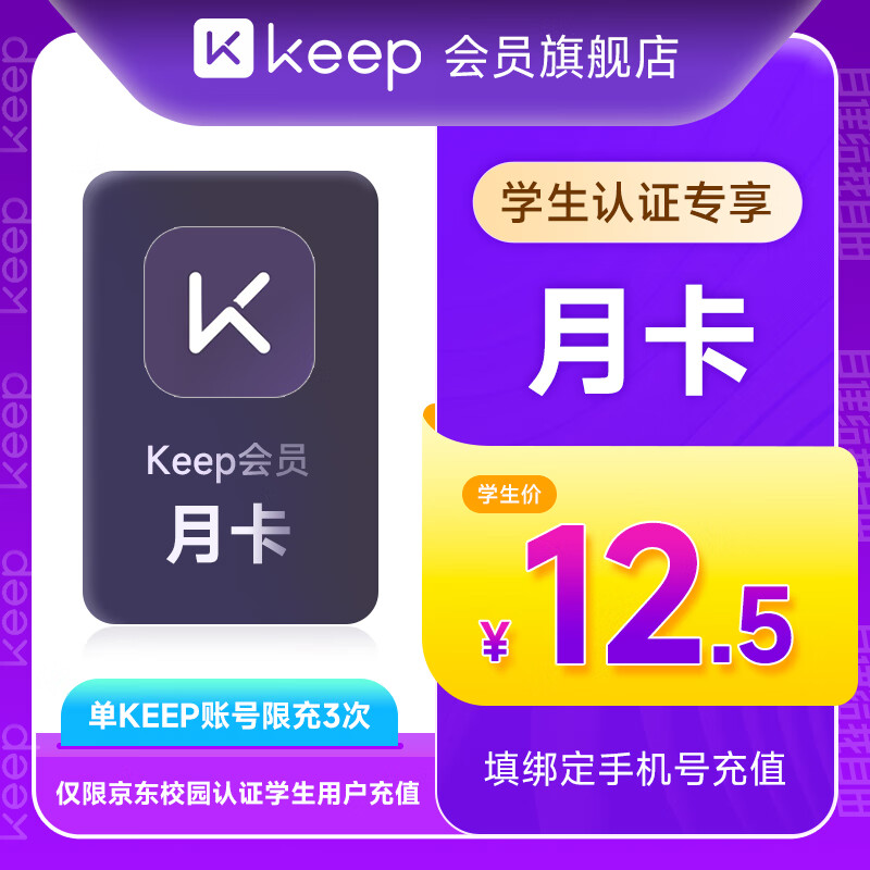 會(huì)員專享：Keep 會(huì)員月卡 12.5元包郵