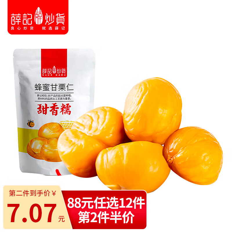 薛记炒货 甘栗仁蜂蜜味板栗80g 券后4.41元