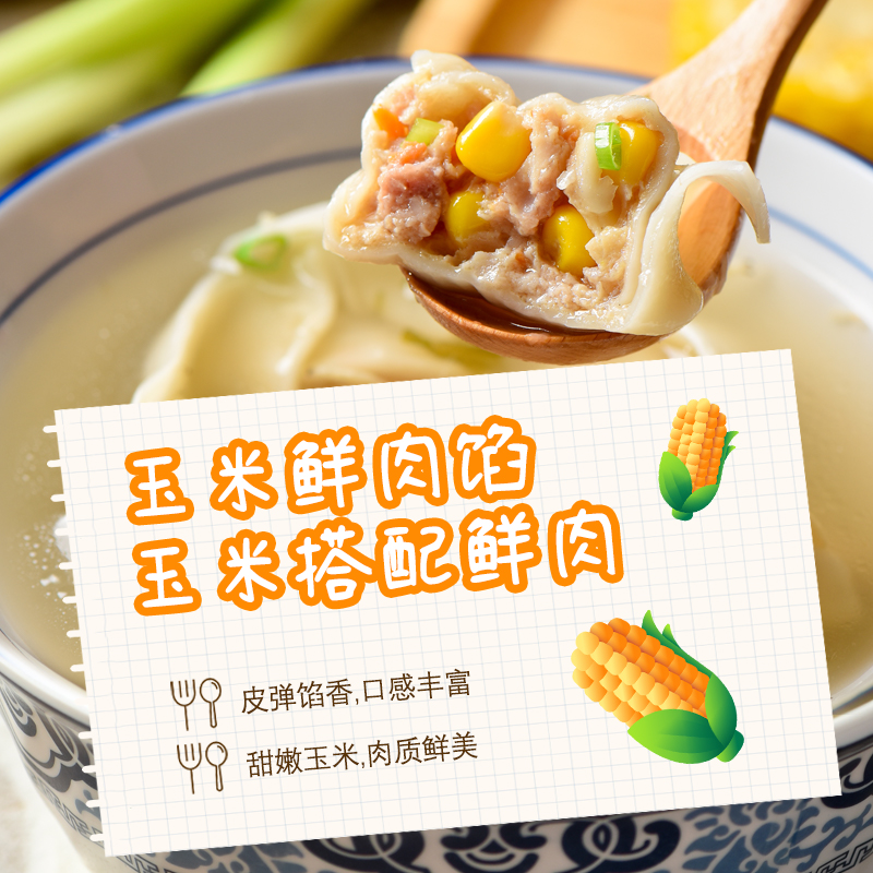 小東北星廚手工大餛飩289g*6袋玉米/香菇/小白菜鮮肉餡速食餛飩