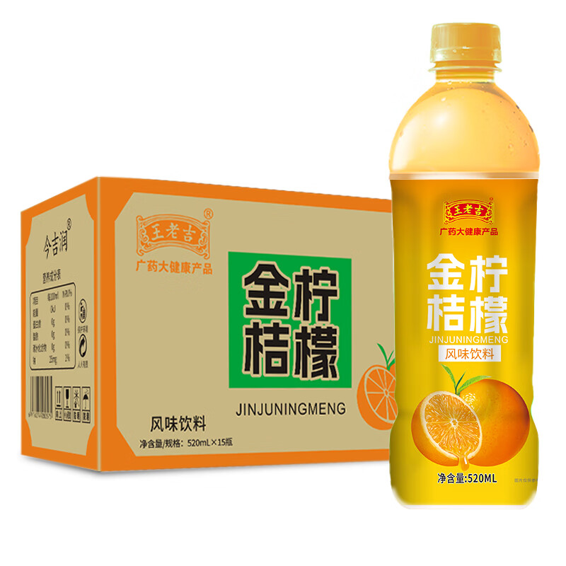 王老吉 金桔柠檬 520ml*15瓶/箱 橙色 券后29.9元