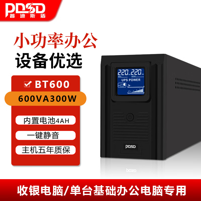 PDSD 不间断电源监控UPS家用台式电脑防停电备用电源ups应急不断电稳压断电电源 RT500 159元