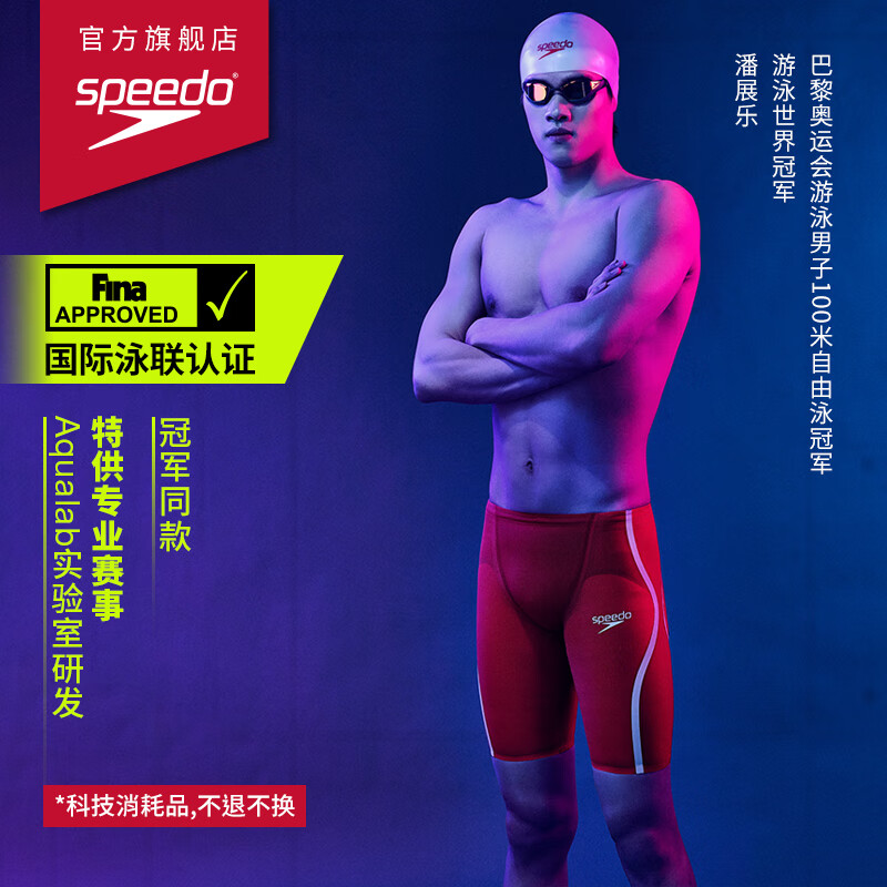 SPEEDO 速比涛 Fastskin 英腾系列2.0 男款鲨鱼皮泳裤礼盒装 4078元