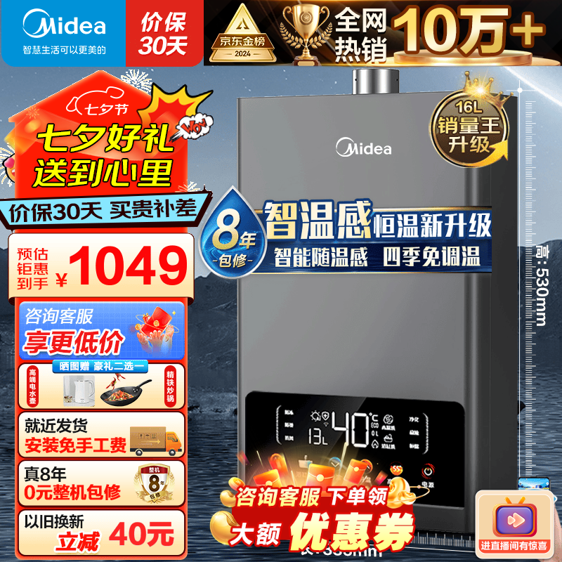 Midea 美的 JSQ30-TC5S 强排式燃气热水器 16L 券后832元