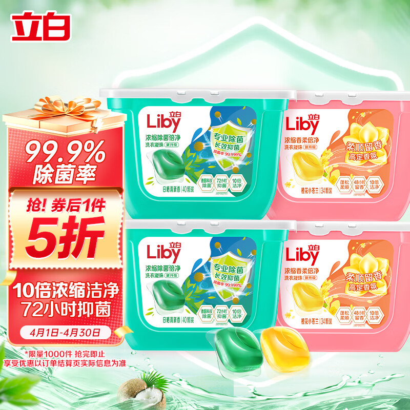 Liby 立白 洗衣凝珠 148颗 *4盒 43.4元