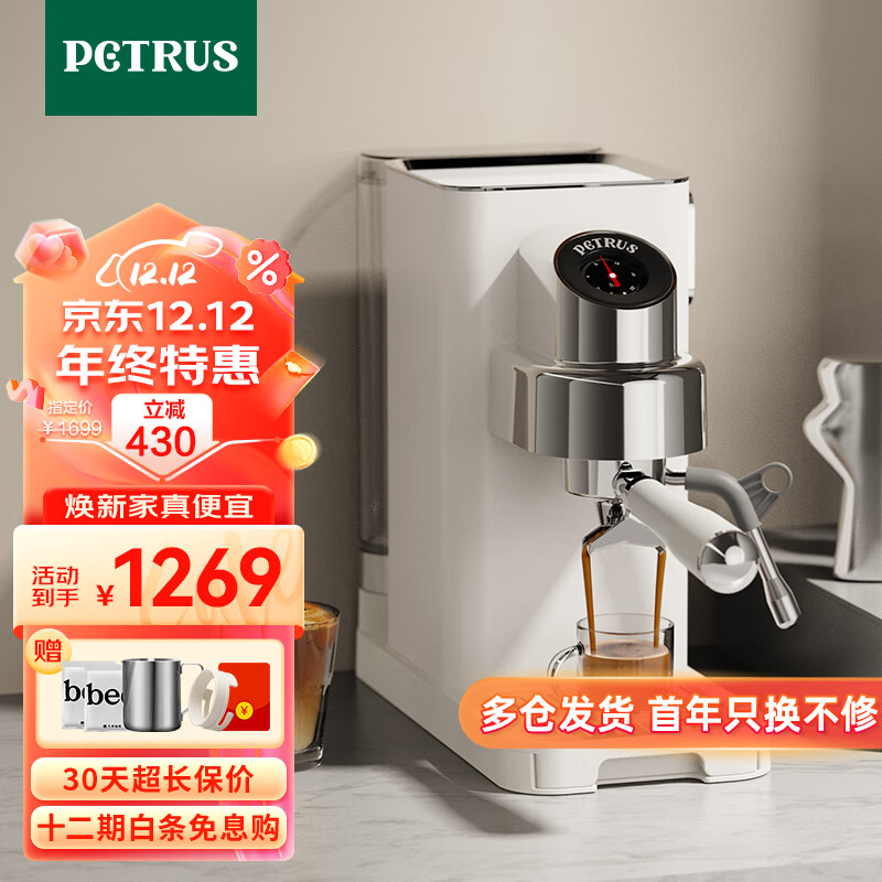 PETRUS 柏翠 咖啡机小白觉醒意式浓缩家用小型全半自动蒸汽打奶泡 PE3663 1269元