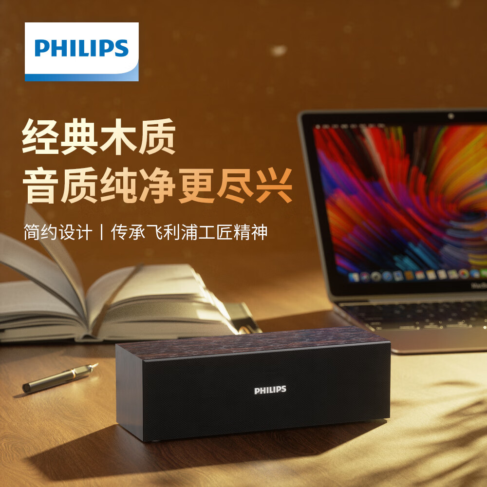 PHILIPS 飞利浦 SPA3609 木质蓝牙手机音箱电脑音响台式usb笔记本桌面多媒体家用重低音游戏桌搭 券后39.9元