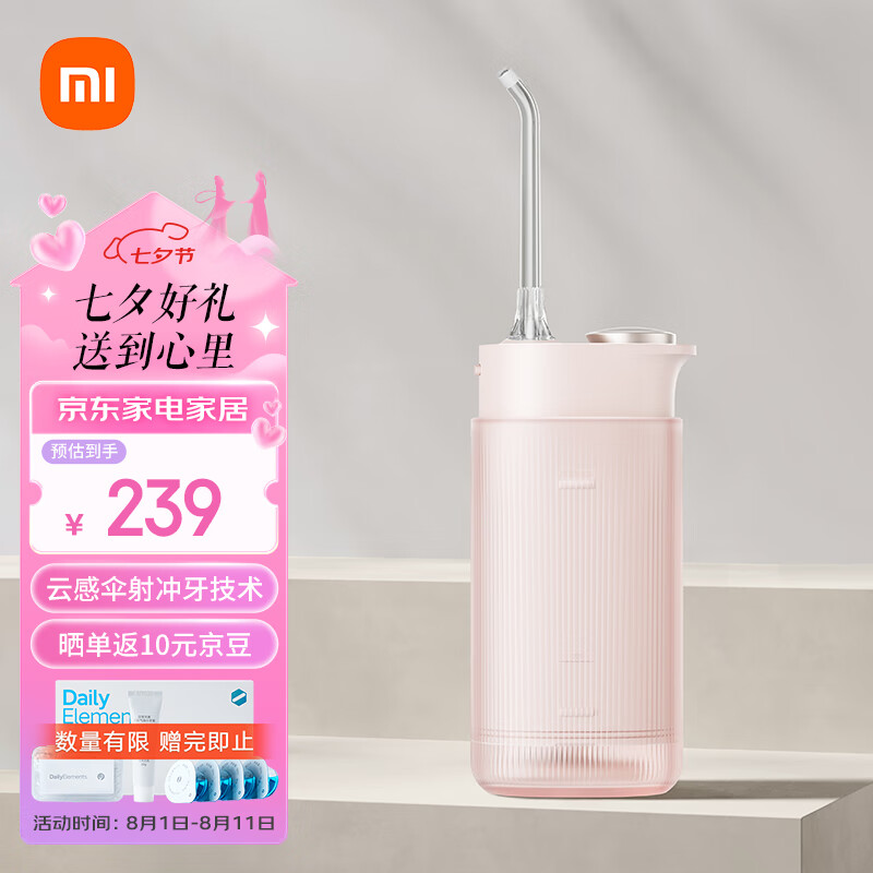 MIJIA 米家 小米便携式冲牙器洗牙器水牙线 F400珊瑚粉 219元