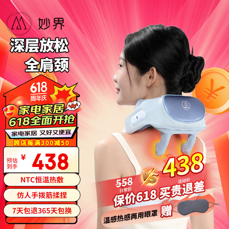 MIAOJIE 妙界 R3至尊宝颈椎按摩器 券后365.77元