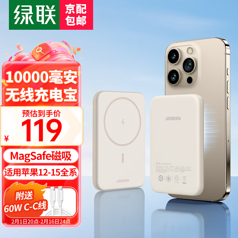 UGREEN 绿联 苹果磁吸无线充电宝 磁吸升级款10000毫安 PD20W快充 券后114.7元