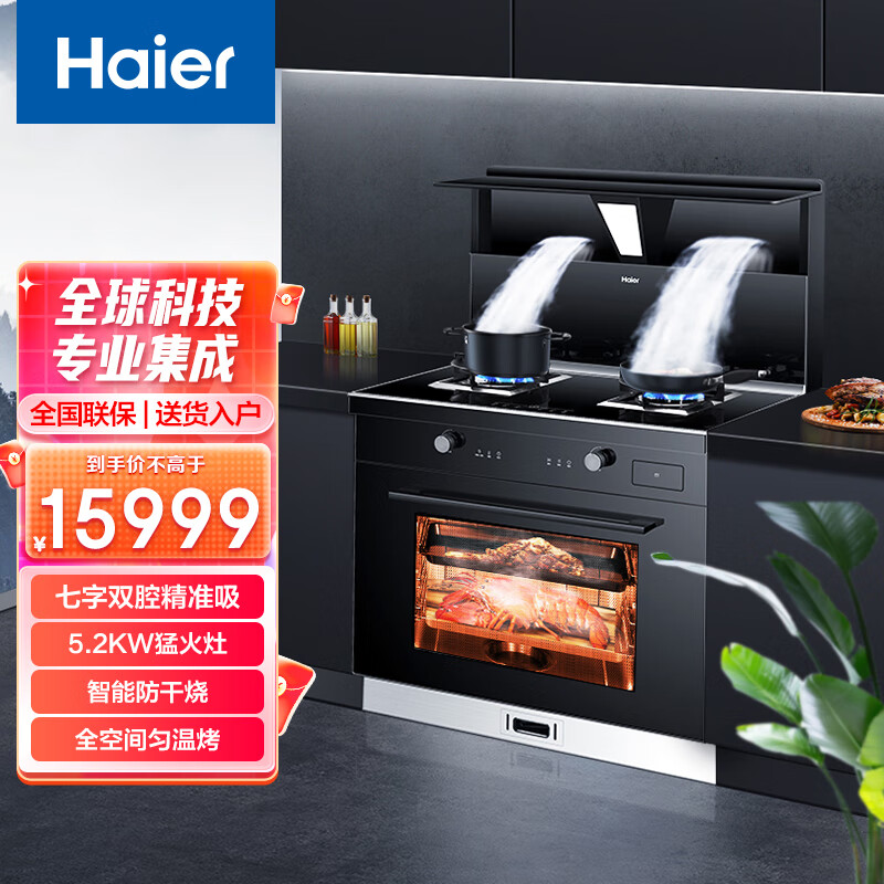 Haier 海尔 DQ1CHU1(12T) S+主推 京馨系列七字双腔集成灶 蒸烤一体 60L 双腔精准吸烟 智能防干烧集成灶 15999元