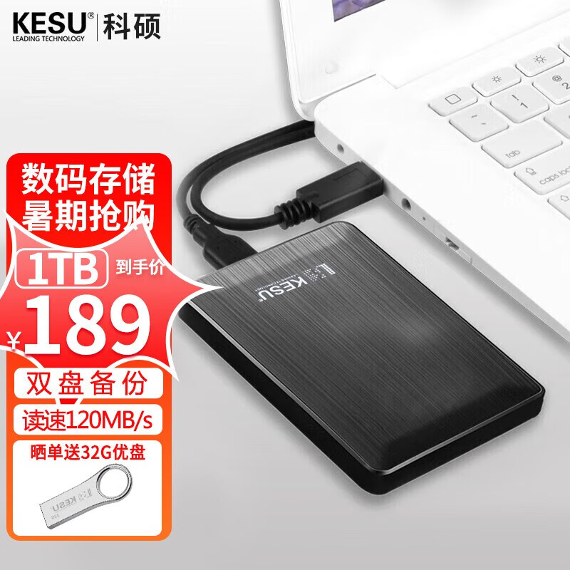 限移动端：KESU 科硕 移动硬盘 安全加密USB3.0高速机械硬盘 1TB-双盘备份+硬盘包 黑色 177元