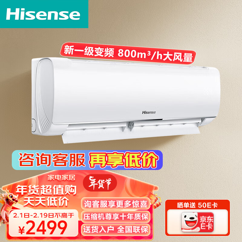 Hisense 海信 空调 大1.5匹 新一级能效 券后3078元