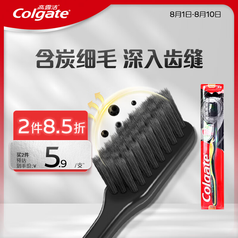 Colgate 高露洁 细毛护龈 软毛牙刷 1支 5.41元